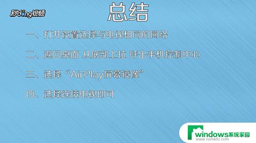 苹果8手机怎么投屏到电视上 苹果8手机投屏到电视的步骤