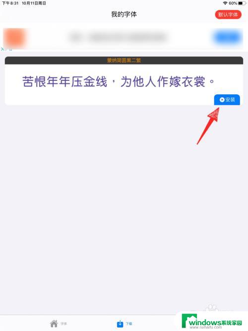 iPad如何更改字体