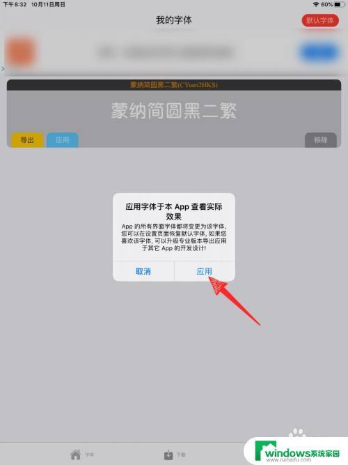 iPad如何更改字体