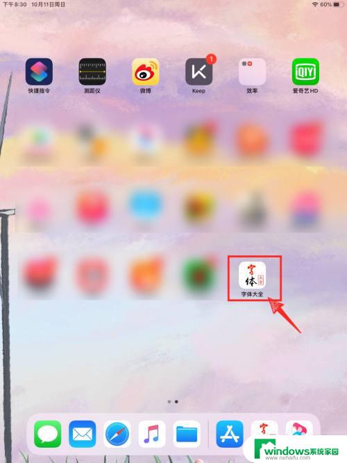 iPad如何更改字体