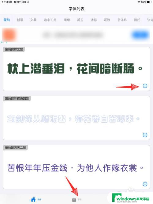 iPad如何更改字体