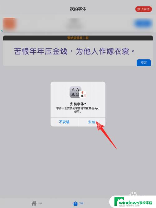 iPad如何更改字体