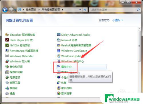 windows7系统提示怎么取消 如何关闭Windows 7系统的消息提示