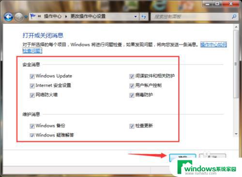 windows7系统提示怎么取消 如何关闭Windows 7系统的消息提示