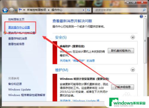 windows7系统提示怎么取消 如何关闭Windows 7系统的消息提示