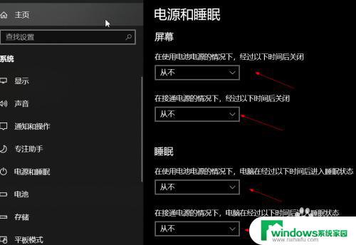 windows10关闭屏幕保护程序 如何关闭屏幕保护程序win10