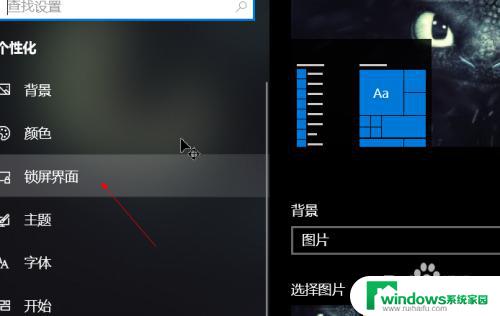 windows10关闭屏幕保护程序 如何关闭屏幕保护程序win10