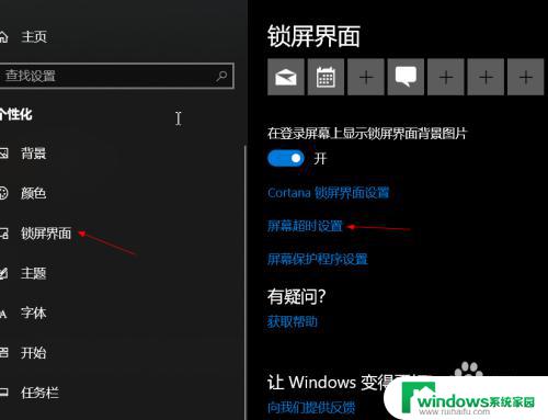 windows10关闭屏幕保护程序 如何关闭屏幕保护程序win10