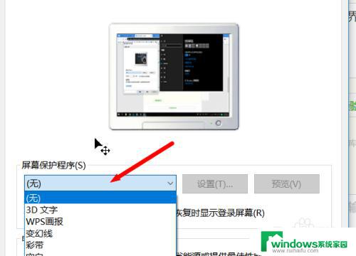 windows10关闭屏幕保护程序 如何关闭屏幕保护程序win10