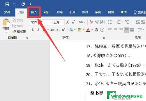 word怎么让第一页没有页码 怎样使Word文档首页不显示页码