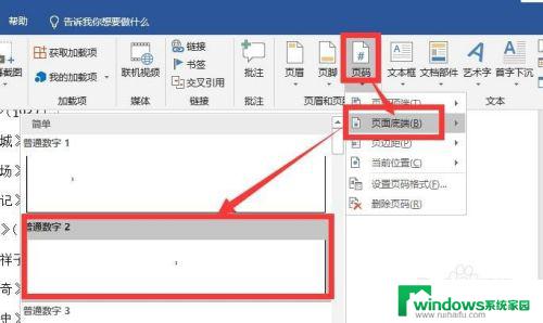 word怎么让第一页没有页码 怎样使Word文档首页不显示页码