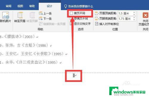 word怎么让第一页没有页码 怎样使Word文档首页不显示页码