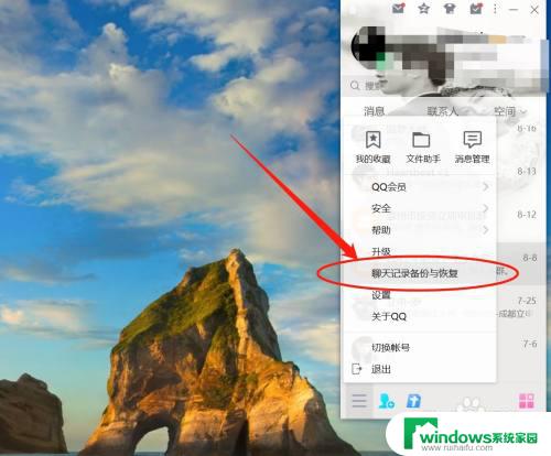 怎么把电脑的qq聊天记录恢复到手机上 电脑QQ如何恢复聊天记录到手机