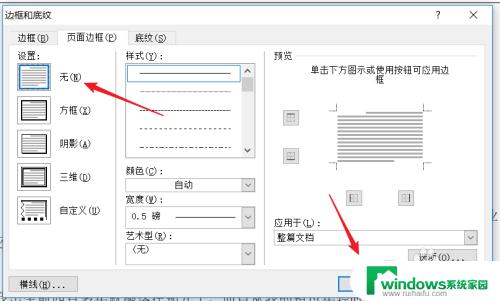 word上的横线怎么删除 Word文档怎么去掉页眉上的横线