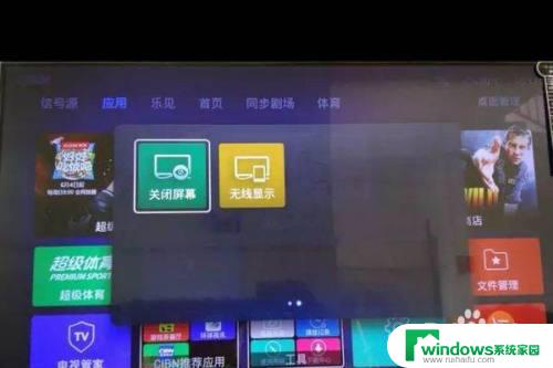 电视机无线投屏怎么打开 电视无线投屏怎么打开