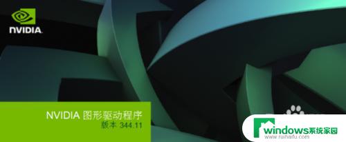 NVIDIA驱动安装出现一个错误？解决方法在这里！