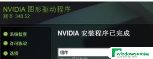 NVIDIA驱动安装出现一个错误？解决方法在这里！