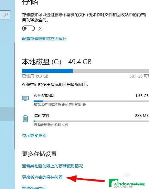 更改Windows 10软件下载到D盘设置：一步解决