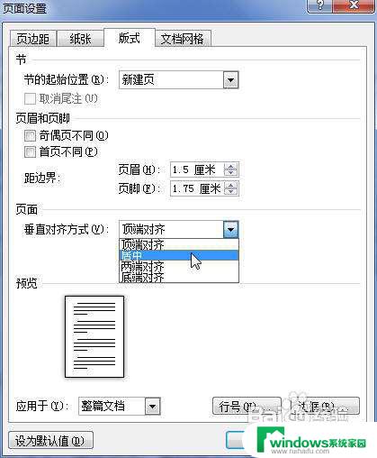 word页面垂直对齐方式为底端对齐 Word2010页面垂直对齐方式设置方法