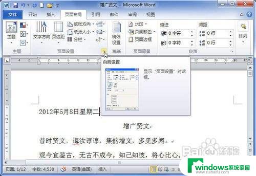 word页面垂直对齐方式为底端对齐 Word2010页面垂直对齐方式设置方法