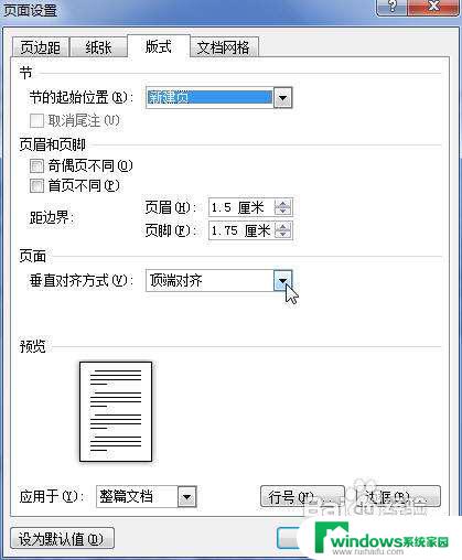 word页面垂直对齐方式为底端对齐 Word2010页面垂直对齐方式设置方法