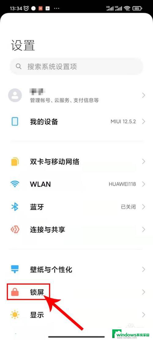 小米自动锁屏怎么设置永久 小米手机如何设置自动锁屏时间
