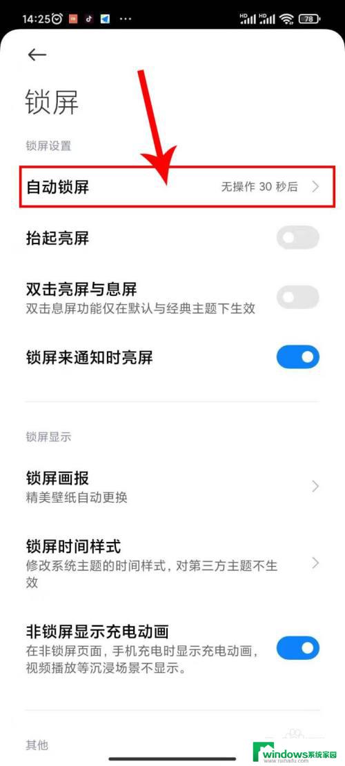 小米自动锁屏怎么设置永久 小米手机如何设置自动锁屏时间