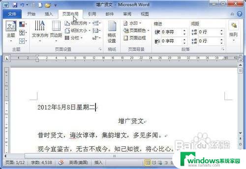 word页面垂直对齐方式为底端对齐 Word2010页面垂直对齐方式设置方法