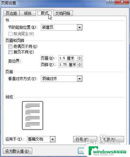 word页面垂直对齐方式为底端对齐 Word2010页面垂直对齐方式设置方法