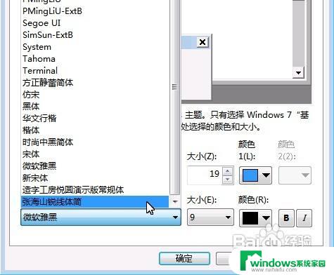 win7系统怎么改字体 win7如何更改默认字体为中文