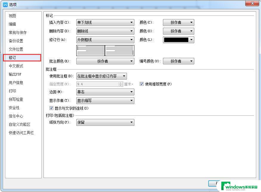 wps如何加色标注 wps如何使用色标注功能进行文档标注