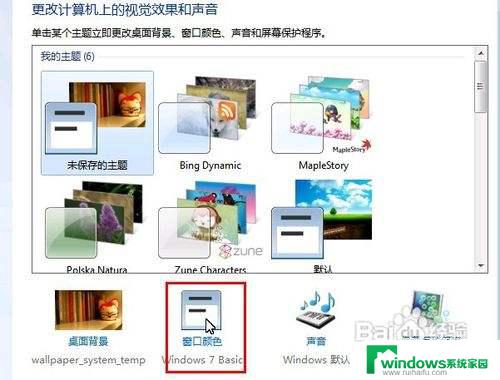 win7系统怎么改字体 win7如何更改默认字体为中文