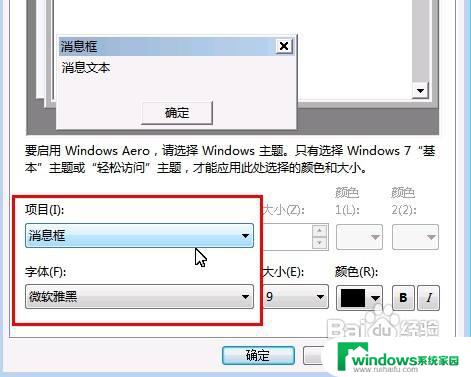 win7系统怎么改字体 win7如何更改默认字体为中文