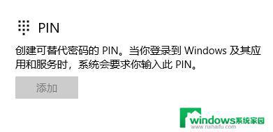 不想创建pin怎么跳过 Win10系统跳过设置pin码的操作