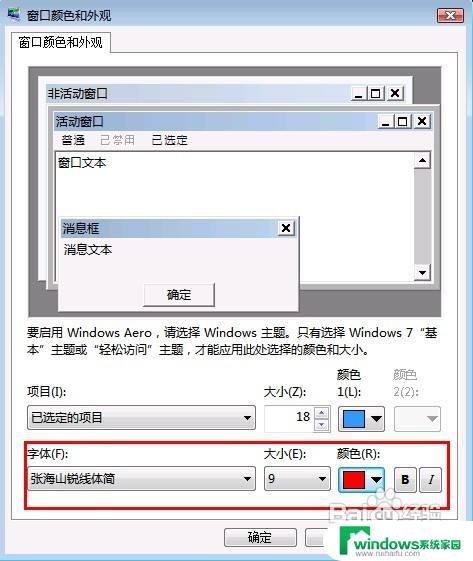 win7系统怎么改字体 win7如何更改默认字体为中文