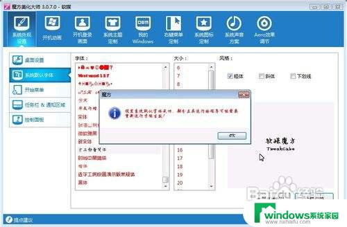 win7系统怎么改字体 win7如何更改默认字体为中文