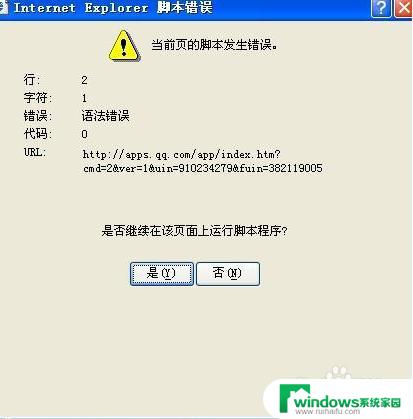 恢复activedesktop脚本错误 怎样处理电脑脚本错误问题