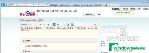 win7系统怎么改字体 win7如何更改默认字体为中文