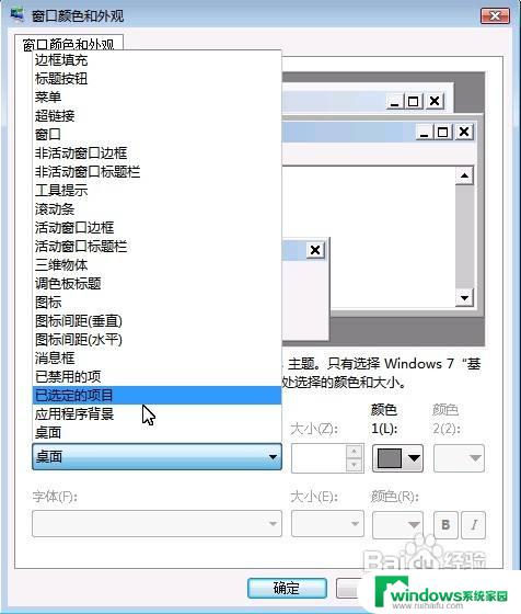 win7系统怎么改字体 win7如何更改默认字体为中文