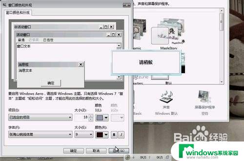 win7系统怎么改字体 win7如何更改默认字体为中文