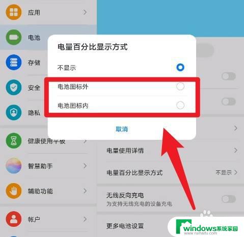 华为平板怎么显示电量百分比 华为平板如何显示电量百分比