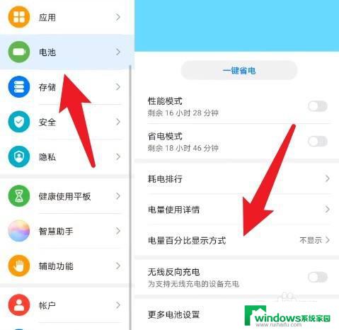 华为平板怎么显示电量百分比 华为平板如何显示电量百分比