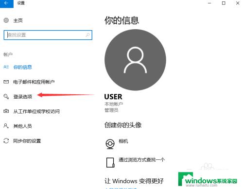 win10电脑如何设置密码开机 win10开机密码设置步骤