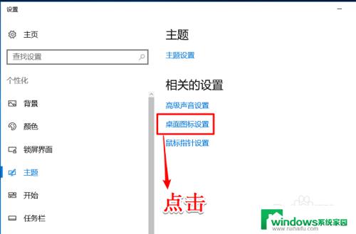 win10怎么改变桌面图标 Win10如何更改桌面图标显示方式