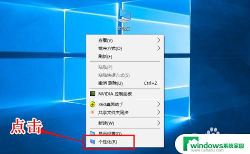 win10怎么改变桌面图标 Win10如何更改桌面图标显示方式