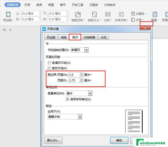 wps怎么设置页眉页脚宽度 wps页眉页脚宽度设置方法