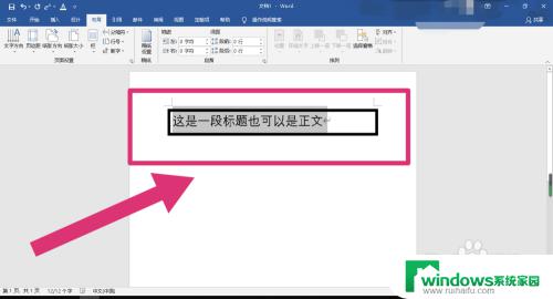 word里面方框怎么设置 方框边框设置教程