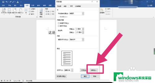 word里面方框怎么设置 方框边框设置教程