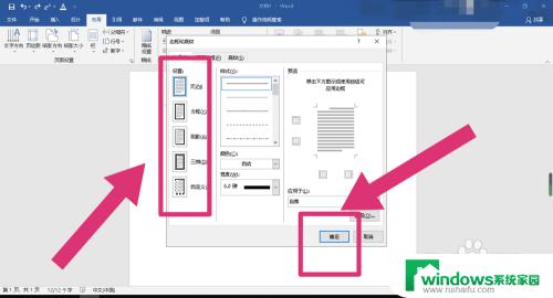 word里面方框怎么设置 方框边框设置教程