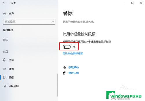 无线键盘数字键打不出数字 Win10小键盘数字键故障如何解决